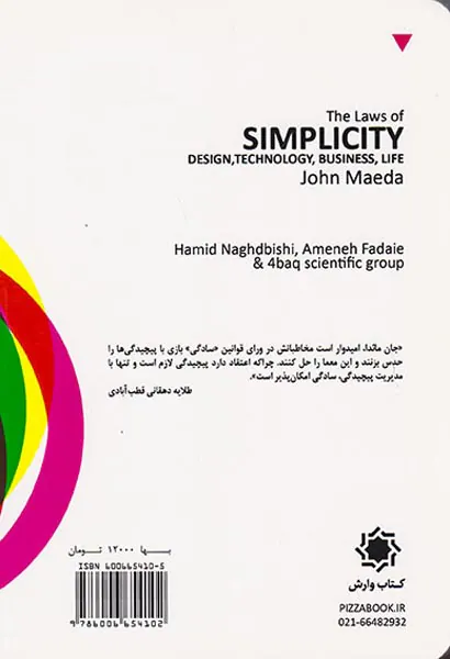 قوانین سادگی